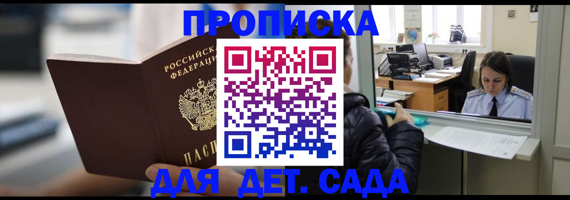 временная прописка в Бодайбо