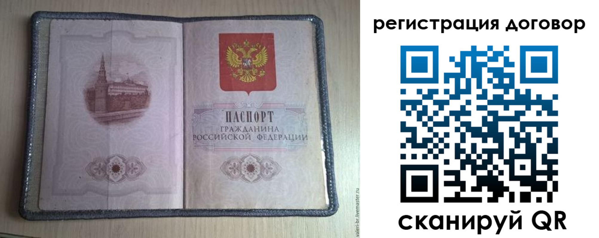 прописка ребенка в Бодайбо
