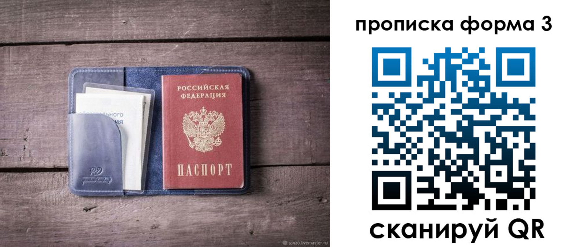прописка паспорт в Бодайбо