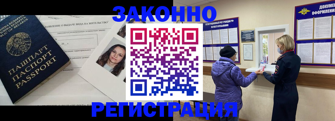 временная регистрация купить в Бодайбо