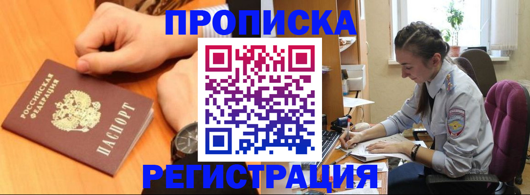 прописка для военкомата в Бодайбо
