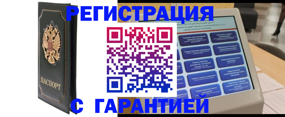 временная регистрация надежно в Бодайбо