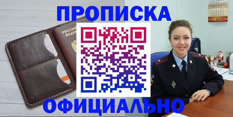 прописка в Бодайбо
