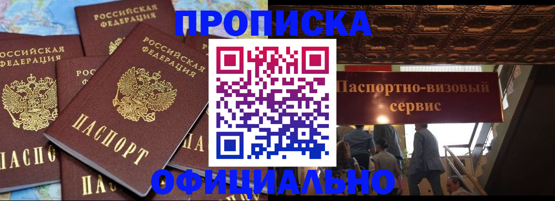 прописка от собственника в Бодайбо