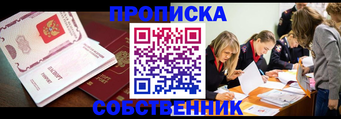 прописка для работы в Бодайбо