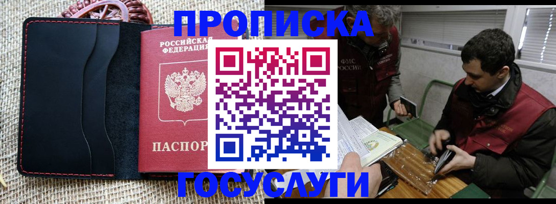 прописка для кредита в Бодайбо