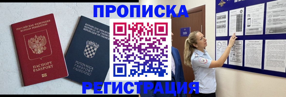 временная регистрация в Бодайбо